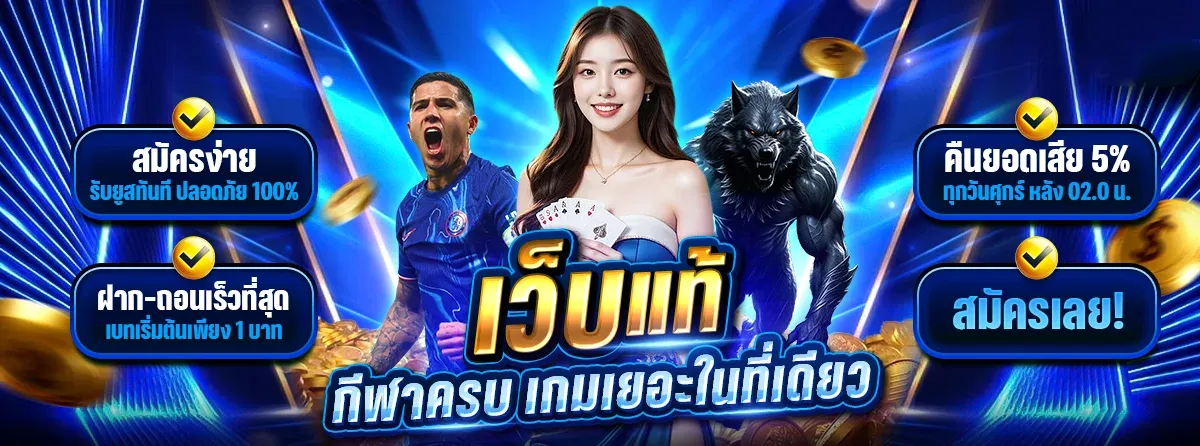 Onechil คาสิโนออนไลน์ เว็บตรง สล็อต บาคาร่า ครบจบ